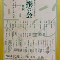 Photo taken at Asakusa Public Hall by Yukiko H. on 2/19/2024