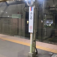 Photo taken at Fujino Station by にせすか nisesuka (. on 9/9/2023