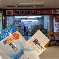 Photo taken at ダイコクドラッグ 地下鉄さっぽろ駅前店 by にせすか nisesuka (. on 9/17/2022