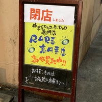 Photo taken at RARE 高円寺店 by ジョ→ on 4/22/2019