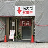 南大門 Now Closed 1 Tip 南大門 Now Closed 1 Tip