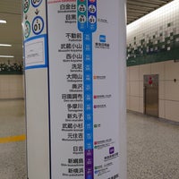Photo taken at Mita Line Shirokane-takanawa Station (I03) by たかいど on 3/8/2023