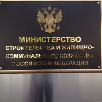 Photo taken at Министерство строительства и жилищно-коммунального хозяйства РФ by Vladimir V. on 5/14/2014