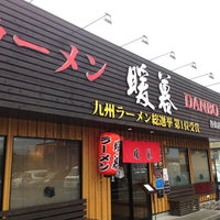 ラーメン暖暮 谷山店 163 Visitors