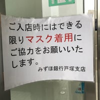 みずほ銀行 戸塚支店 戸塚区 戸塚町4091 1