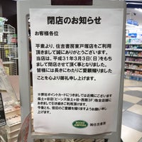 住吉書房 東戸塚店 Artik Kapali 戸塚区 戸塚区川上町91 1