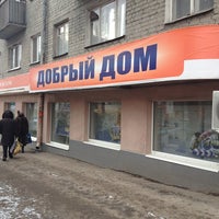 Photo taken at Добрый Дом by Evgeniy D. on 12/31/2012