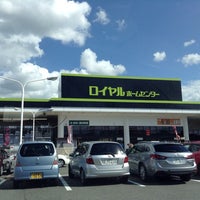 ロイヤルホームセンター枚方店 Hardware Store ロイヤルホームセンター枚方店 Hardware Store