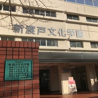 Photo taken at 新渡戸文化短期大学 by NORI on 12/10/2017