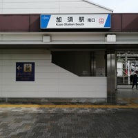 Photo taken at Kazo Station by Tomoki N. on 10/9/2022