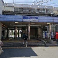 Photo taken at Keisei Sekiya Station (KS06) by Tomoki N. on 5/21/2023