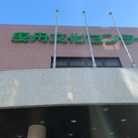 Photo taken at 曳舟文化センター by らぶりんしゅきしゅきマン on 11/28/2020