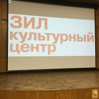 Photo taken at Культурный центр ЗИЛ by Катичка Х. on 2/6/2017