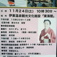 伊東市観光会館 118 Visitors 伊東市観光会館 118 Visitors