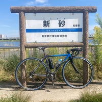 Photo taken at 荒川サイクリングロード河口 by Rin 4. on 10/14/2023