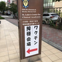 Photo taken at 聖路加臨床学術センター by Casey か. on 8/11/2021
