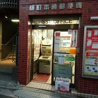 Photo taken at Kojimachi Hondori Post Office by トキ on 11/18/2016