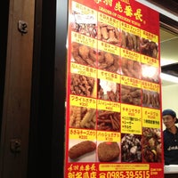 Photos At 手羽先番長 新名爪店 2 Tips From 12 Visitors Photos At 手羽先番長 新名爪店 2 Tips From 12 Visitors