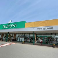 ツルヤ 佐久中央店 佐久市 長野県