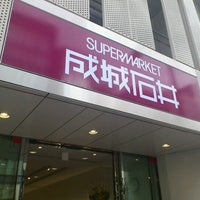 成城石井 千代田区のスーパーマーケット