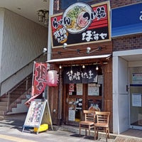 ぼすや Ramen Restorani