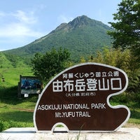 由布岳登山口 別府市 大分県