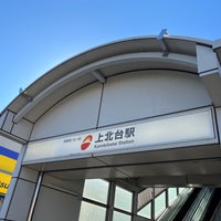 Photo taken at Kamikitadai Station by OKUHATE on 10/20/2023