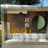 Photo taken at Setagaya Art Museum by あずいゆ on 5/5/2024