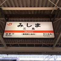 Photo taken at Mishima Station by ひらけん on 3/25/2018