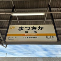 Photo taken at Matsusaka Station by ひらけん on 2/16/2024