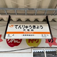Photo taken at Tenryūkyō Station by ひらけん on 2/15/2024