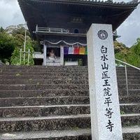 Photo taken at 白水山 医王院 平等寺 (第22番札所) by Yoshinori M. on 5/5/2023