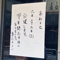Photo taken at 深川 谷やんラーメン 本店 by Junkie on 6/25/2021