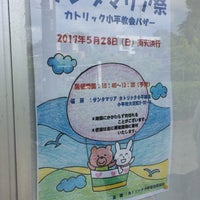サンタマリアカトリック小平教会 小平 7人の訪問者 から 1つのtip 件