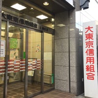 信用 組合 東京 大