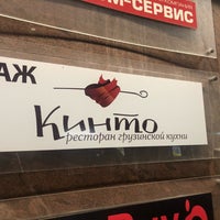 Photo taken at Кинто by Наташа V. on 3/27/2019