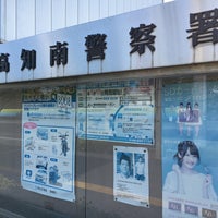 高知南警察署 39 Visitors