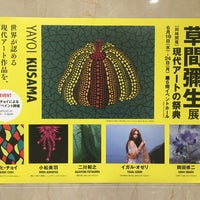 大丸ミュージアム 京都