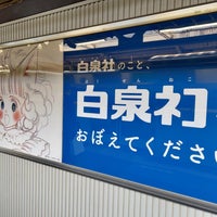 Photo taken at JR Yoyogi Station by Uen0 imaisan T. on 11/29/2023