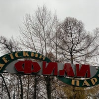 Photo taken at Детский парк &amp;quot;Фили&amp;quot; by Tati M. on 11/15/2020