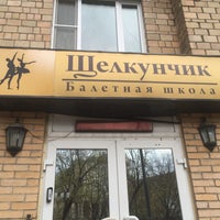 Photo taken at Щелкунчик by Tati M. on 10/23/2016