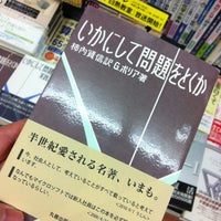 Photo taken at Books Keibundo by Hiroaki J. on 12/8/2012