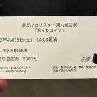 Photo taken at 下北沢駅前劇場 by たおる on 4/15/2023
