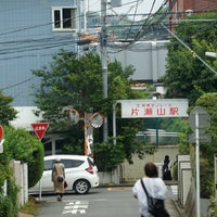 Photo taken at Kataseyama Station by KUGENUMAN on 7/16/2020