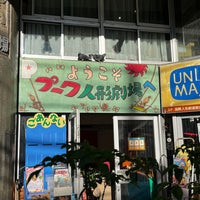 Photo taken at プーク人形劇場 by KUGENUMAN on 12/20/2022