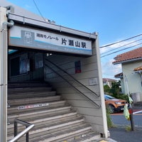 Photo taken at Kataseyama Station by KUGENUMAN on 8/24/2020