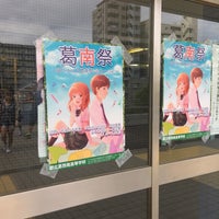 Photo taken at 東京都立葛西南高等学校 by Azel V. on 9/24/2017