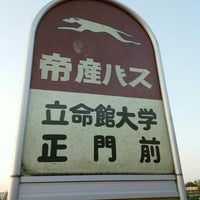 立命館大学正門前バス停 Bus Stop In 草津市 立命館大学正門前バス停 Bus Stop In 草津市