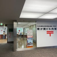 Photo taken at Kasumigaseki Building-nai Post Office by もうや on 6/3/2022