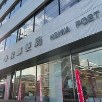 Photo taken at Koiwa Post Office by もうや on 11/17/2021